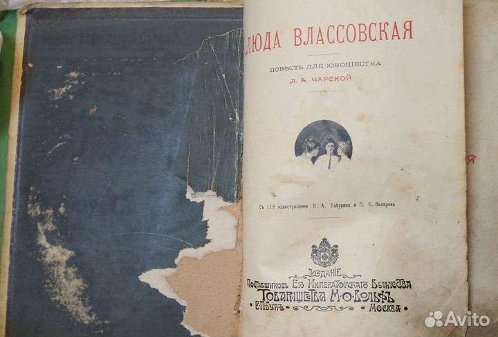 Люда Власовская. Повесть для юношества 1904 г