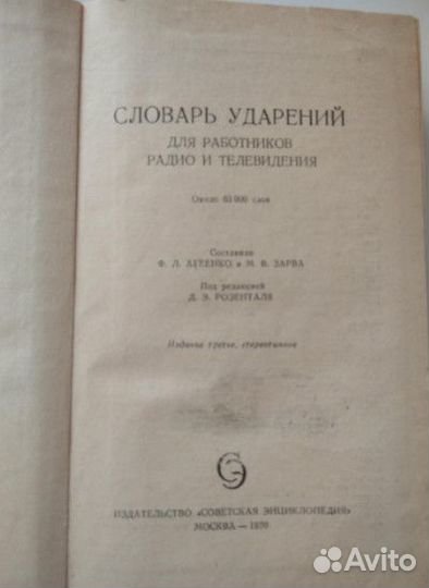 Справочник и словарь радиолюбителей