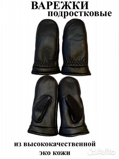 Варежки Краги /мужские зимние с мехом/Подростковые