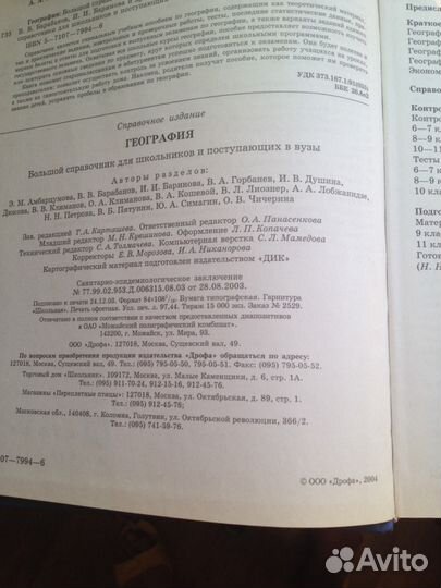 Большой справочник (география)