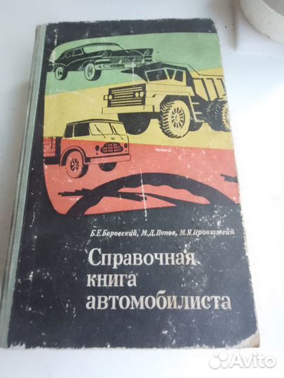 Справочник автомобилист