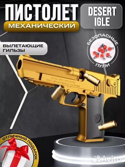 Пистолет с пульками Desert Eagle