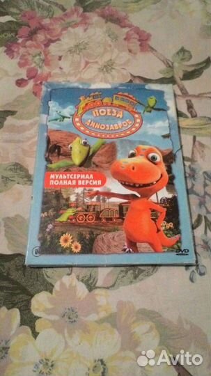Поезд динозавров Мультфильмы