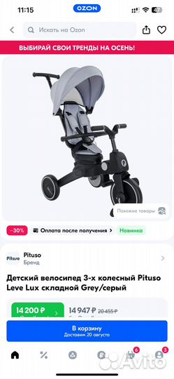 Трехколесный велосипед складной