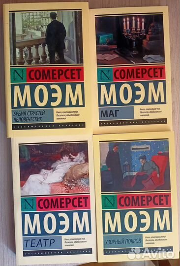 Сомерсет Моэм