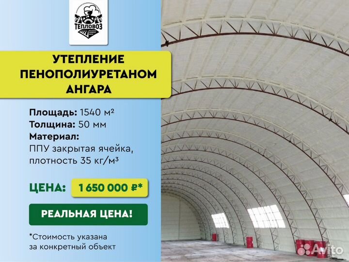 Утепление пенополиуретаном дома