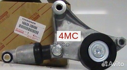 Натяжитель ремня 1662028090 toyota