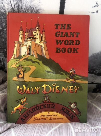 The giant word book disney английский в рисунках