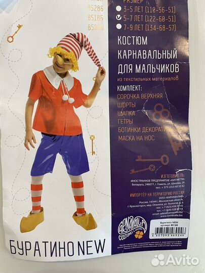 Костюм Буратино