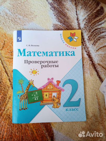 Рабочая тетрадь, учебник для 2 класса