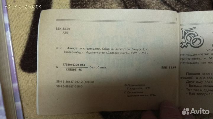 Анекдоты книги