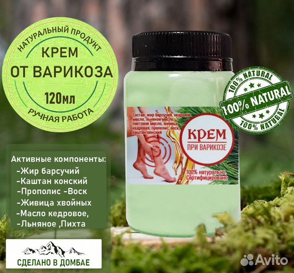 Эко Крем для ног при варикозе заживляющий