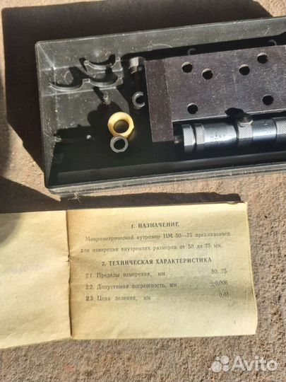 Нутромер микрометрический