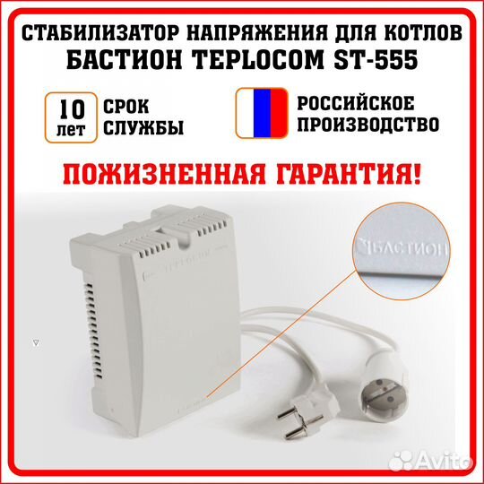 Стабилизатор напряжения Teplocom (Теплоком) ST-555