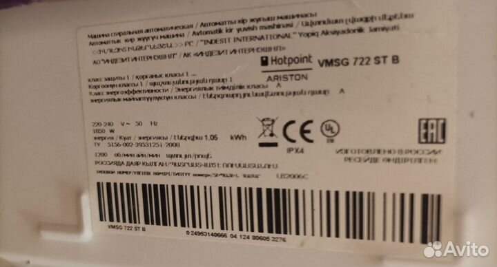 Стиральная машина бу hotpoint ariston