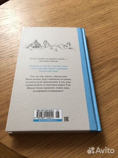 Туве Янссон Зима Муми - тролля