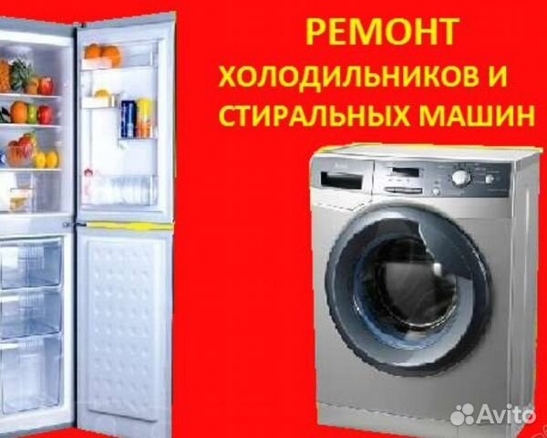 Фото ремонта холодильников стиральных машин Услуги: Ремонт Холодильников, Стиральных машин в Тамбове Услуги Авито