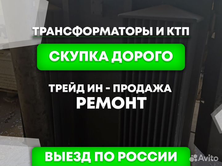 Трансформатор бу