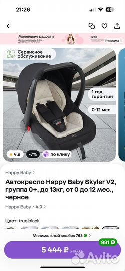 Автолюлька 0+