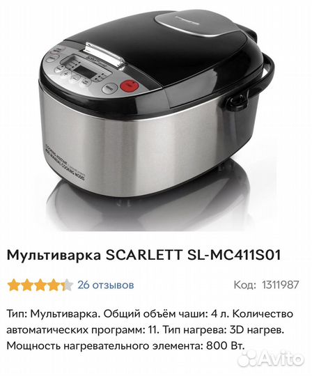 Мультиварка