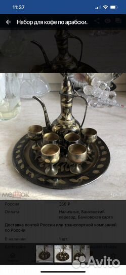 Кофейный сервиз Индия