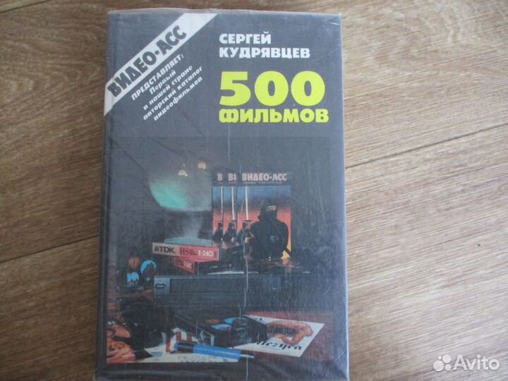 Сергей Кудрявцев *500 фильмов*