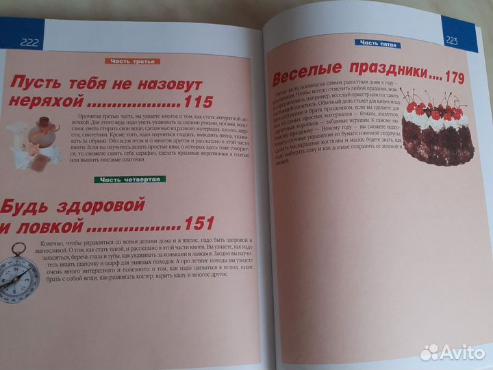 Книга для девочек