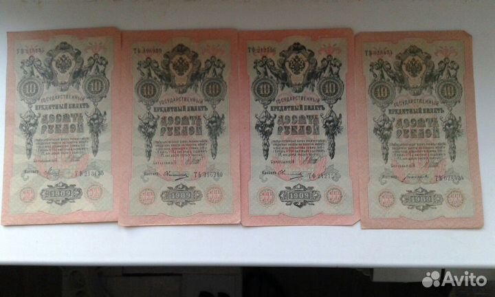 Банкноты 1905 и 1909