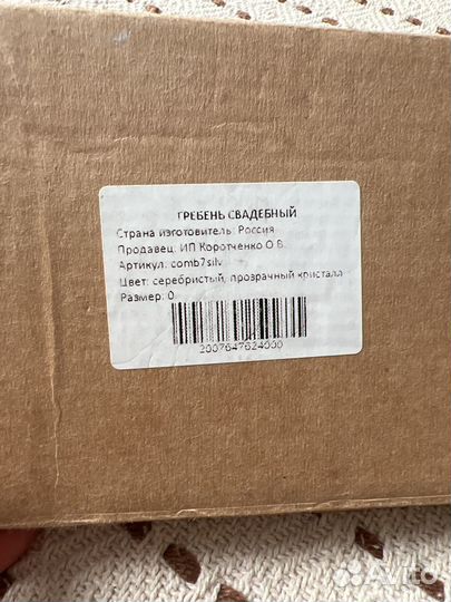 Свадебный гребень