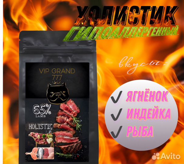 Корм Холистик - VIP grand 777