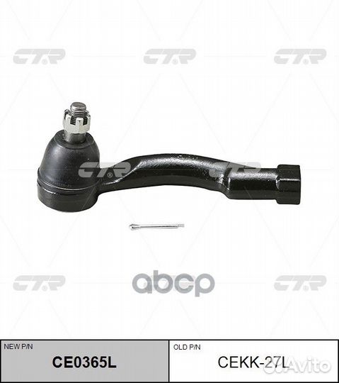 Наконечник рулевой тяги левый Kia Sorento I-II