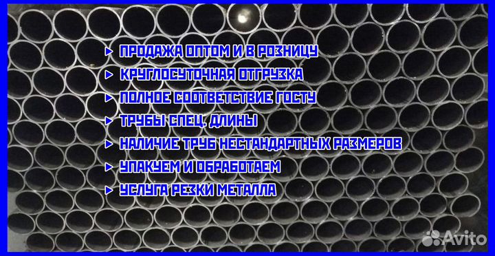 Труба металлическая