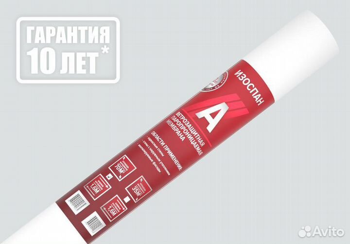 Пленки Изоспан