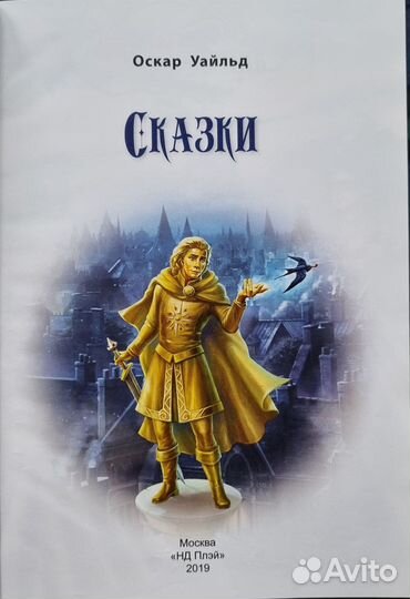 Оскар Уайльд. Сказки. Подарочное издание