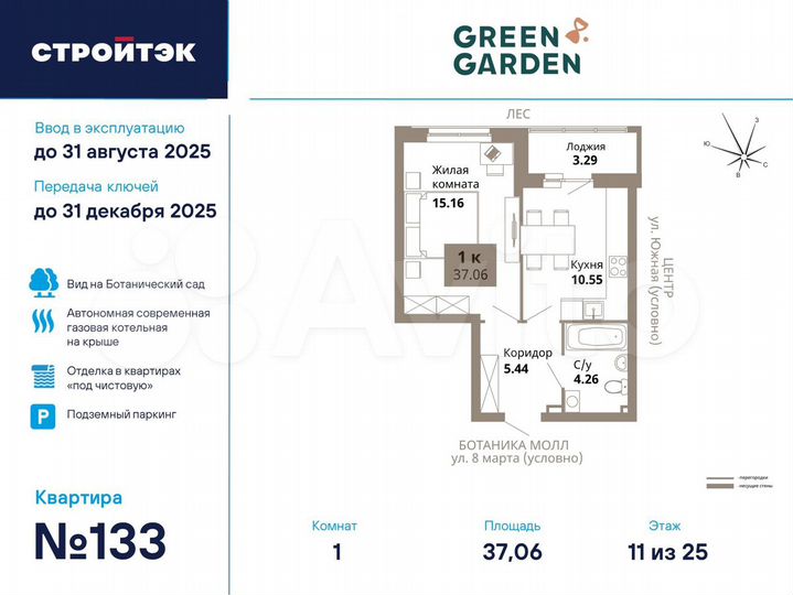 1-к. квартира, 37,1 м², 11/25 эт.