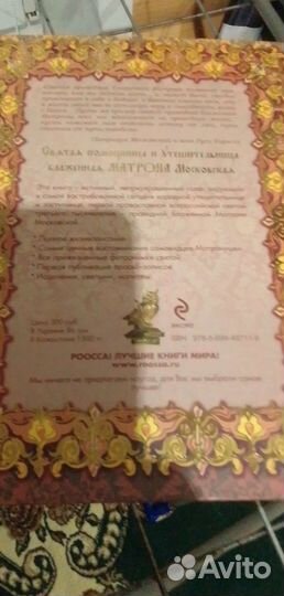 Книга Св.Матроны
