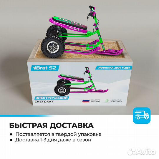 Снегокат электрический iBrat S2 Фиолетовый