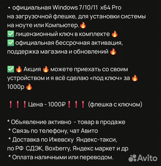 Windows 7/10/11 флешка лицензия