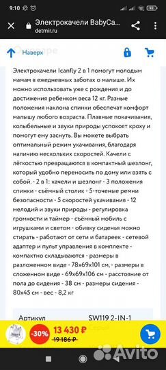 Детские качели