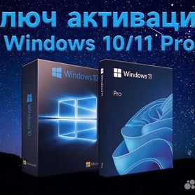 Ключ активации windows 11/10 pro