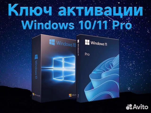 Ключ активации windows 11/10 pro