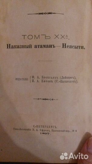 Энциклопедический словарь