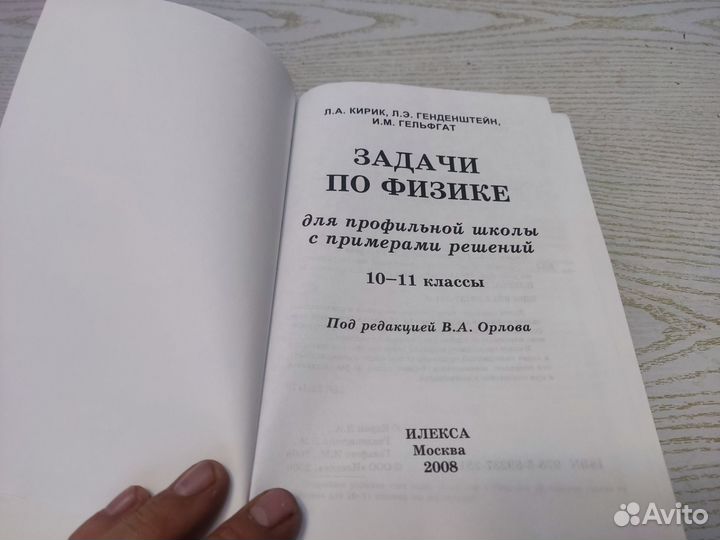 Л. А кирик задачи по физике 10-11 класс илекса