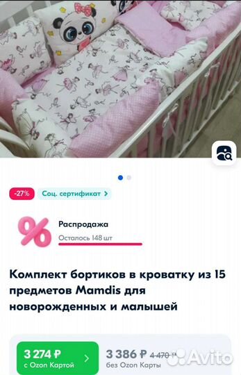 Комплект бортиков в кроватку