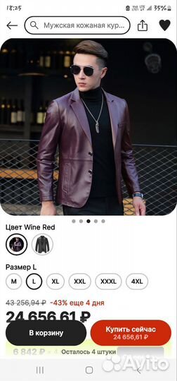 Кожаная куртка мужская