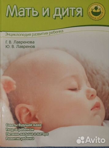 Энциклопедия развития ребёнка 