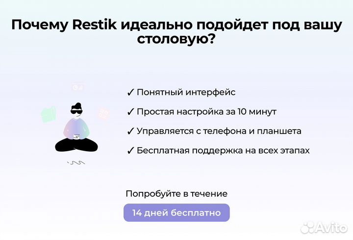Онлайн QR меню для столовой - Restik