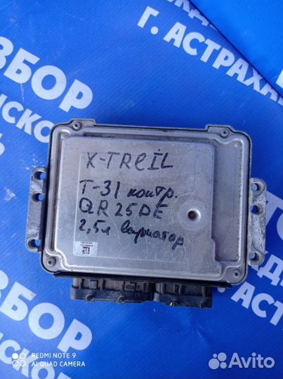 Блок управления двигателем Nissan X-Trail T31