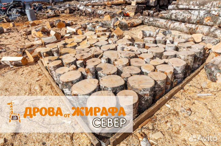 Дрова колотые навалом