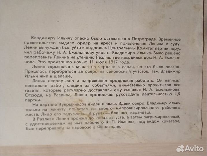 Плакаты постеры СССР с В. И. Лениным 1970 год